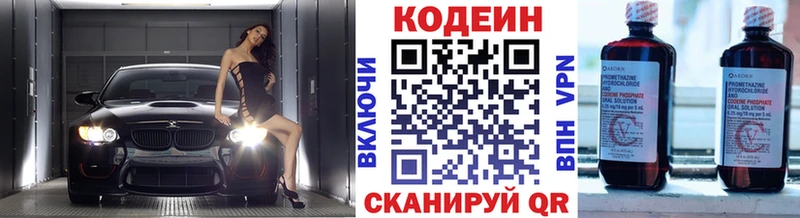 Кодеин напиток Lean (лин)  Ярцево 