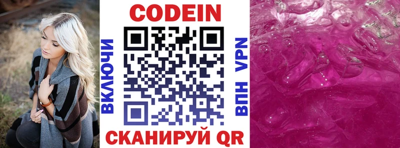 Кодеин Purple Drank Ярцево